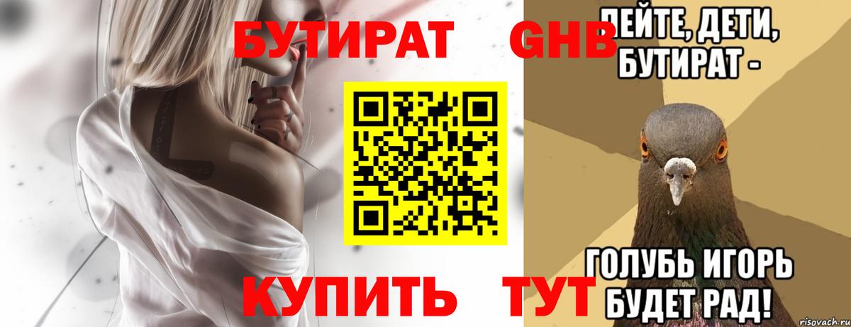 БУТИРАТ бутандиол Славянск-на-Кубани