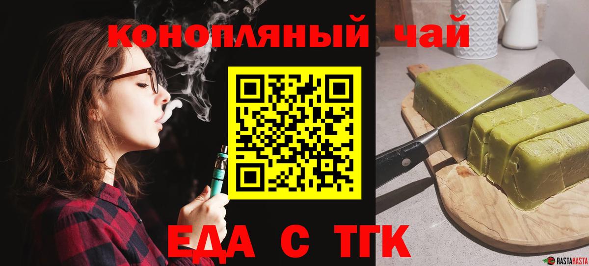 Славянск-на-Кубани  Еда ТГК марихуана  Вход с VPN 