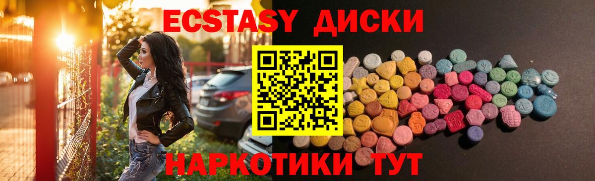 Экстази круглые Славянск-на-Кубани