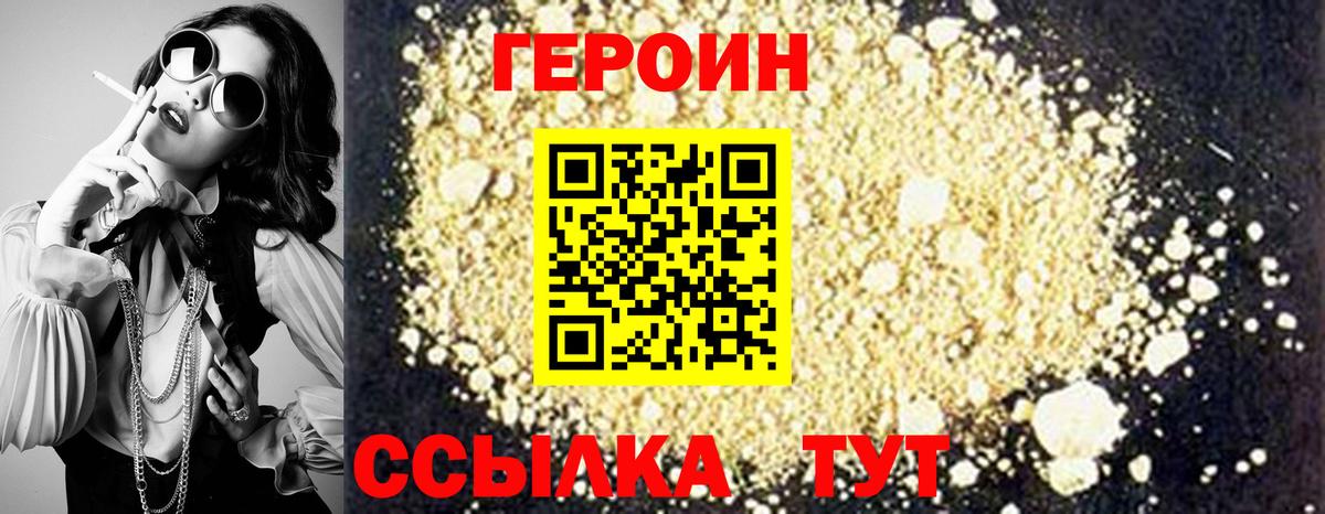 Героин  ГЕРОИН Heroin  Вход с VPN  Славянск-на-Кубани 
