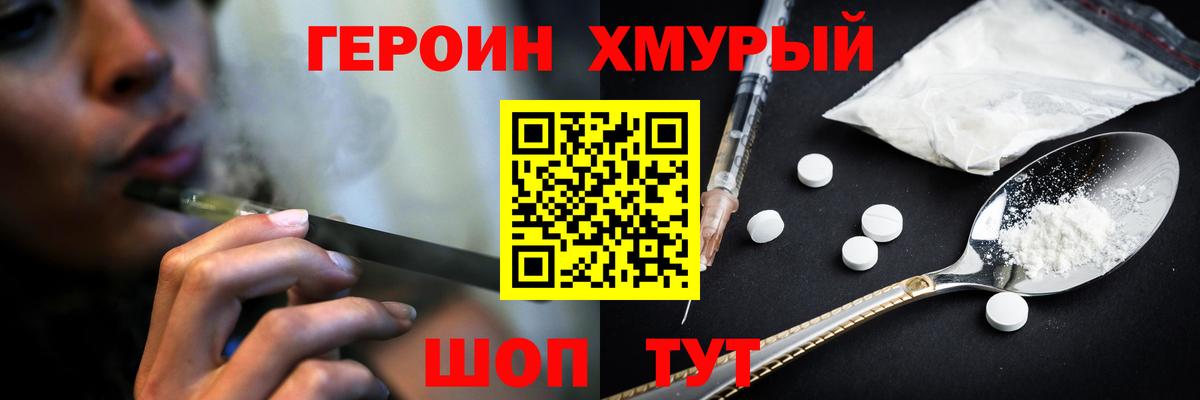 ГЕРОИН герыч Славянск-на-Кубани