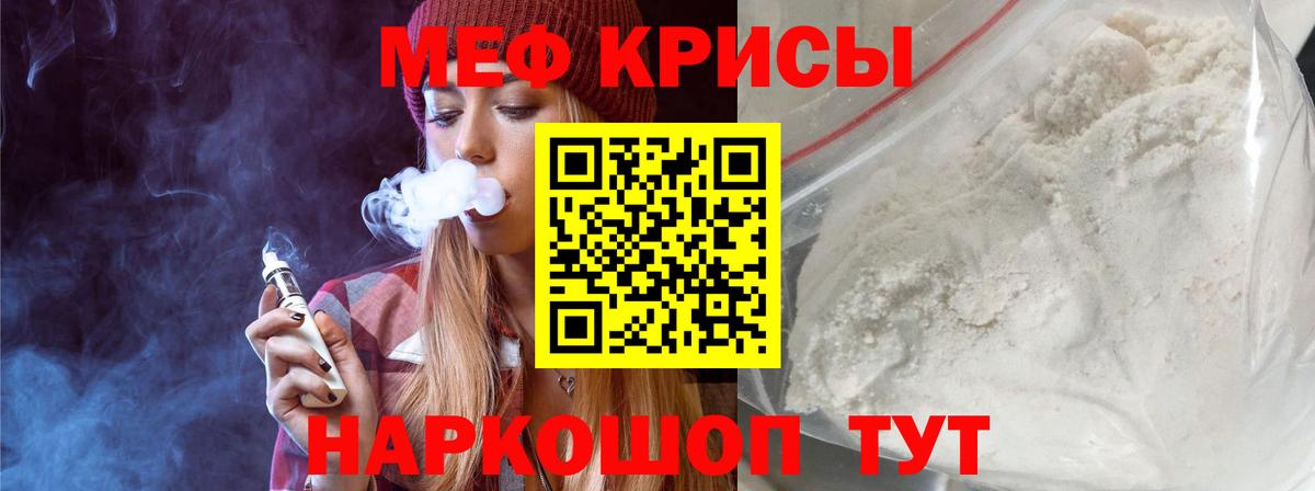 МЕФ  Вход с VPN  Славянск-на-Кубани  Меф мяу мяу  Меф 