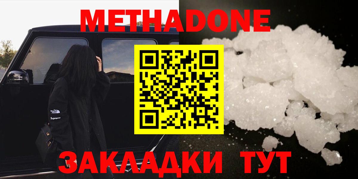 Метадон methadone  Вход с VPN  Славянск-на-Кубани 